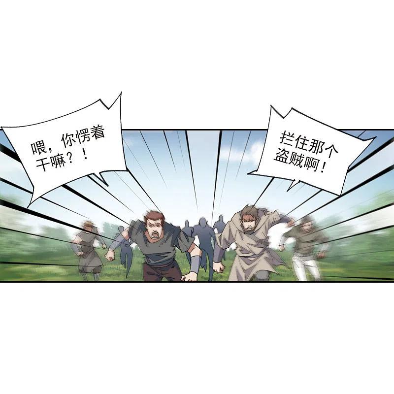 网游之近战法师 第426话 被策反的法师3 第18页
