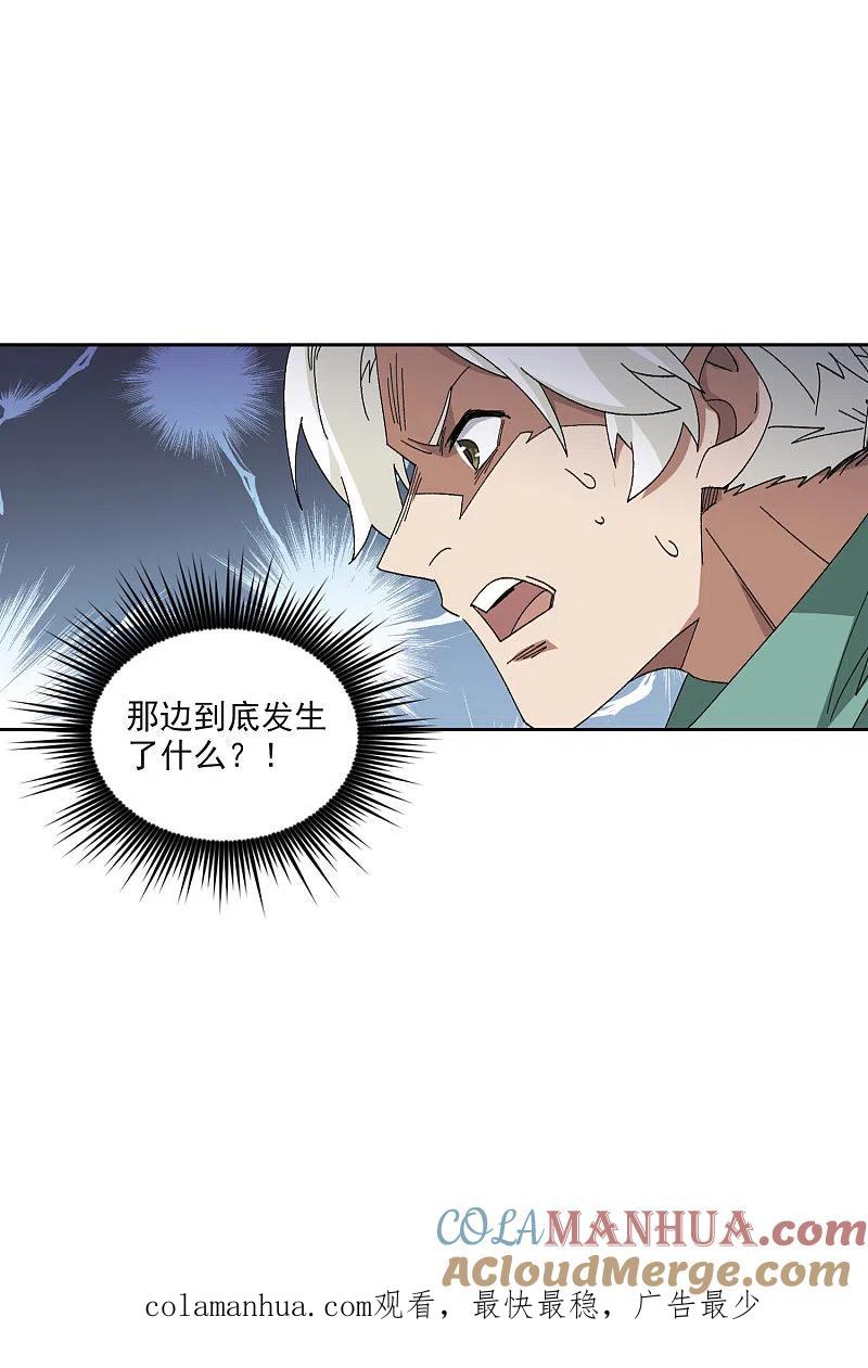 网游之近战法师 第426话 被策反的法师3 第27页