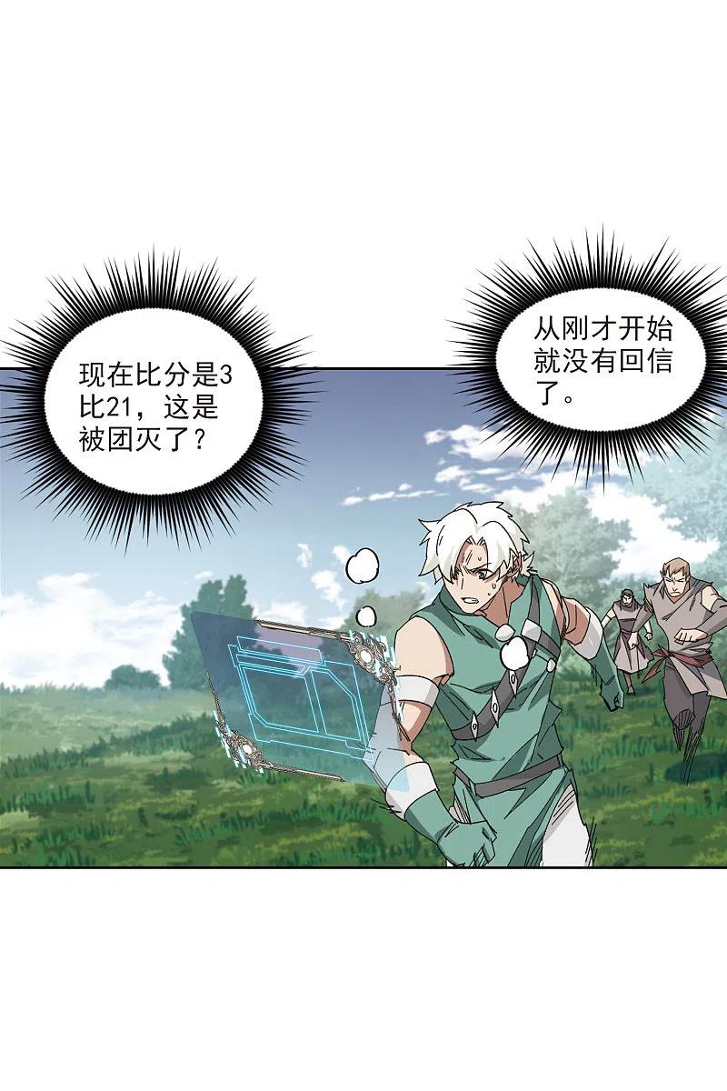 网游之近战法师 第426话 被策反的法师3 第26页