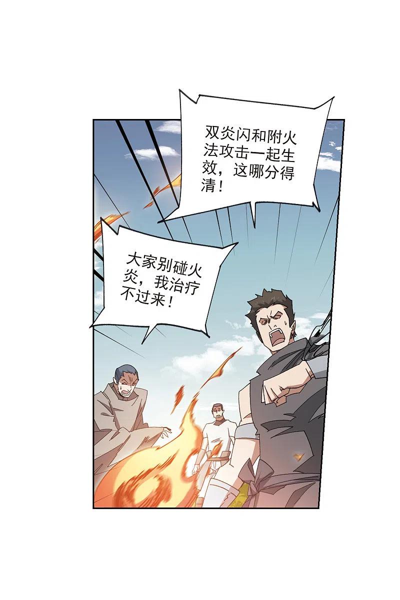 网游之近战法师 第426话 被策反的法师3 第22页