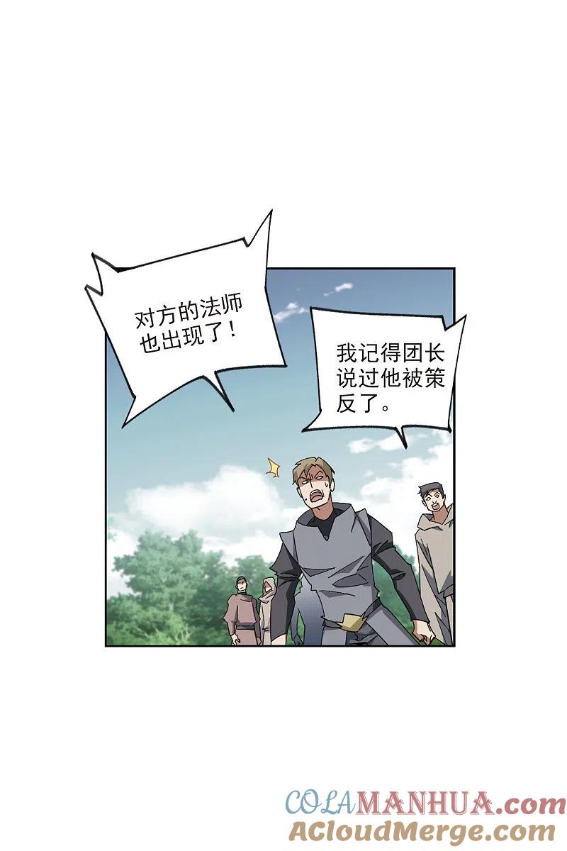 网游之近战法师 第426话 被策反的法师3 第15页