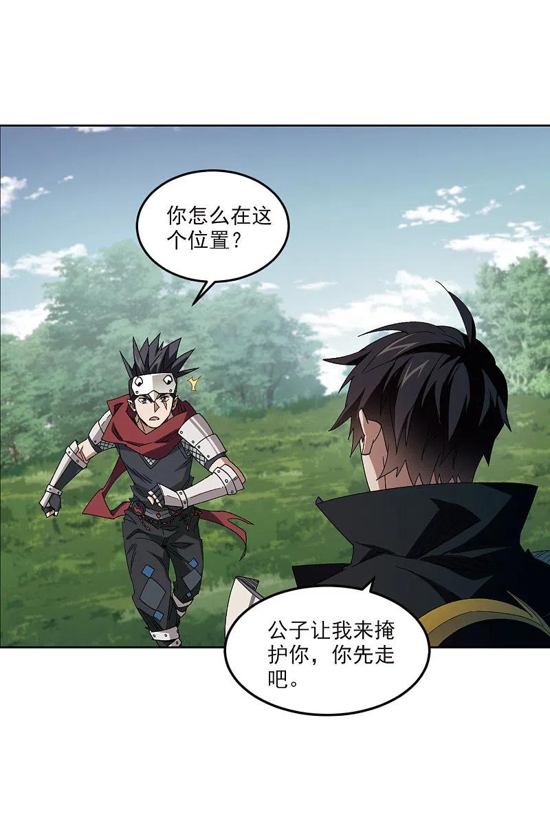 网游之近战法师 第426话 被策反的法师3 第14页