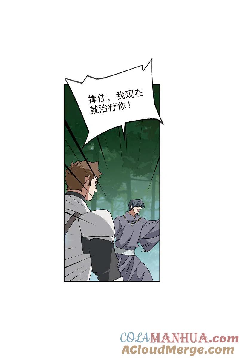 网游之近战法师 第426话 被策反的法师3 第9页