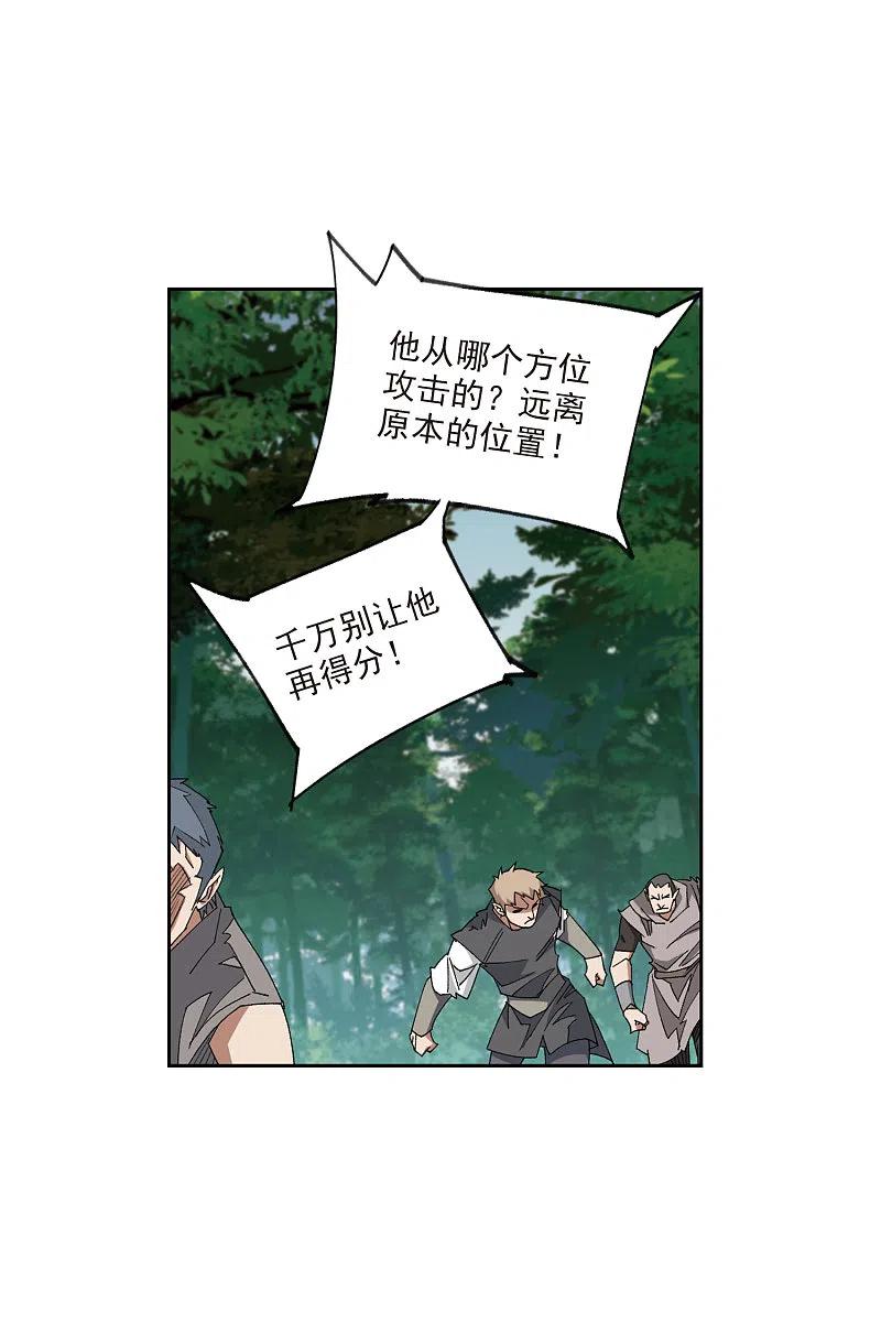 网游之近战法师 第426话 被策反的法师3 第4页