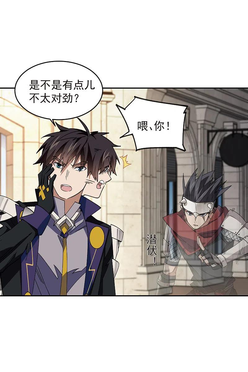 网游之近战法师 第427话 背叛 第18页
