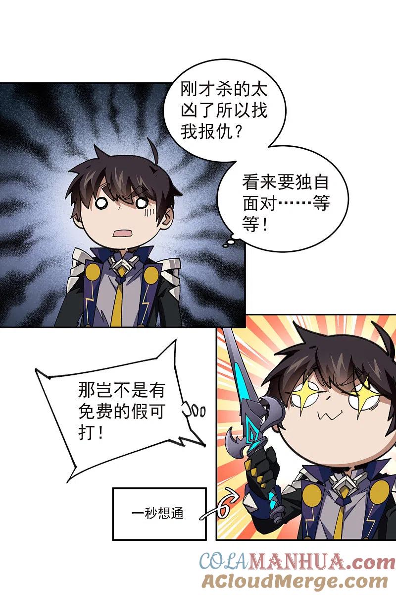 网游之近战法师 第427话 背叛 第19页