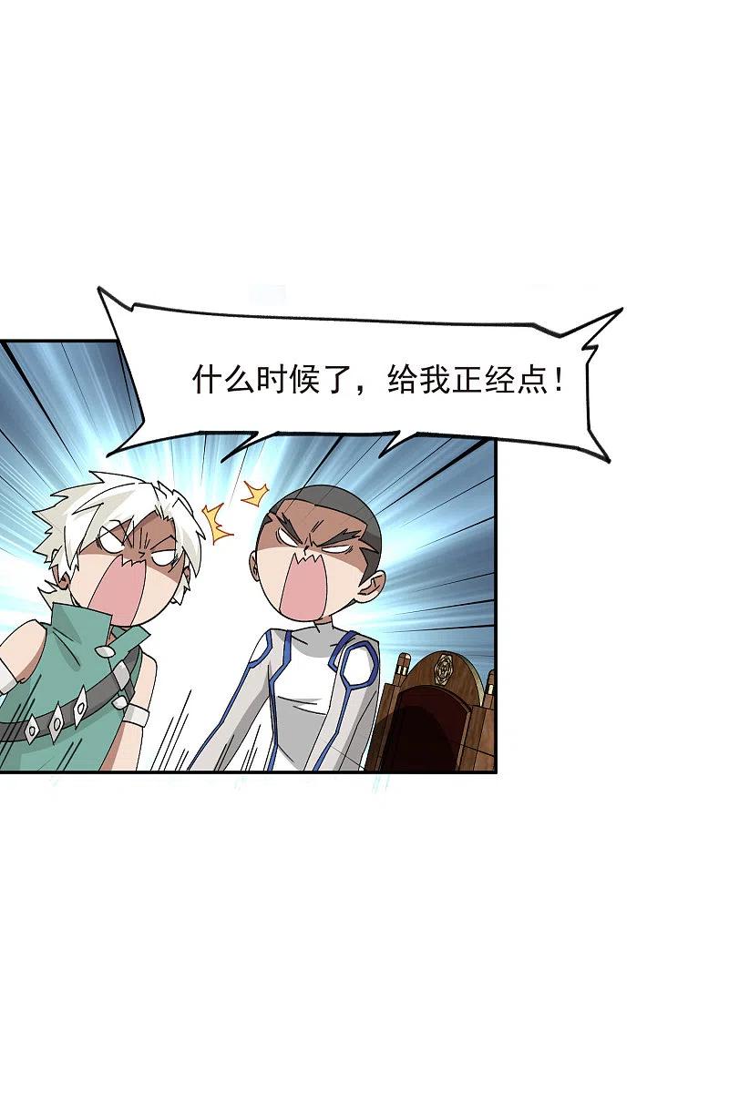 网游之近战法师 第427话 背叛 第28页