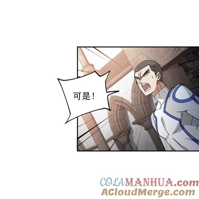 网游之近战法师 第427话 背叛 第31页