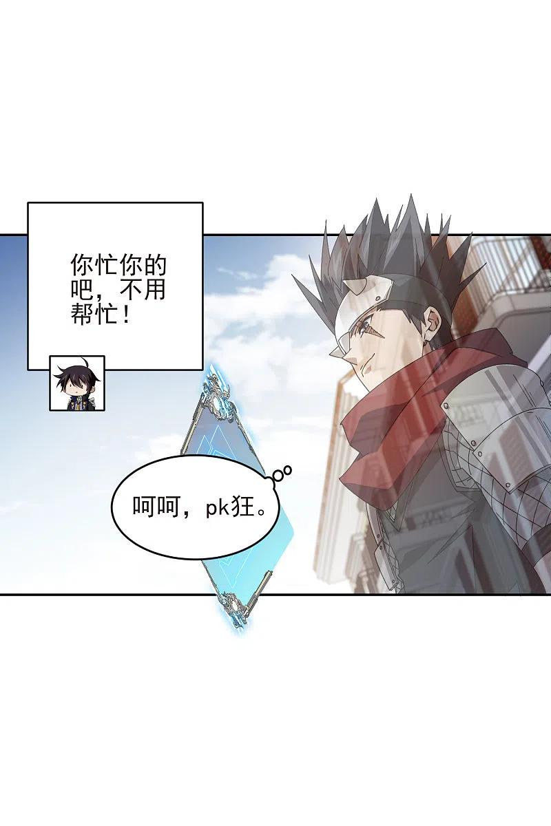 网游之近战法师 第427话 背叛 第20页