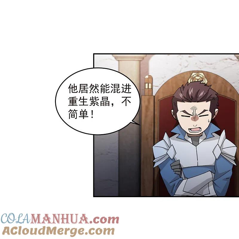 网游之近战法师 第427话 背叛 第27页