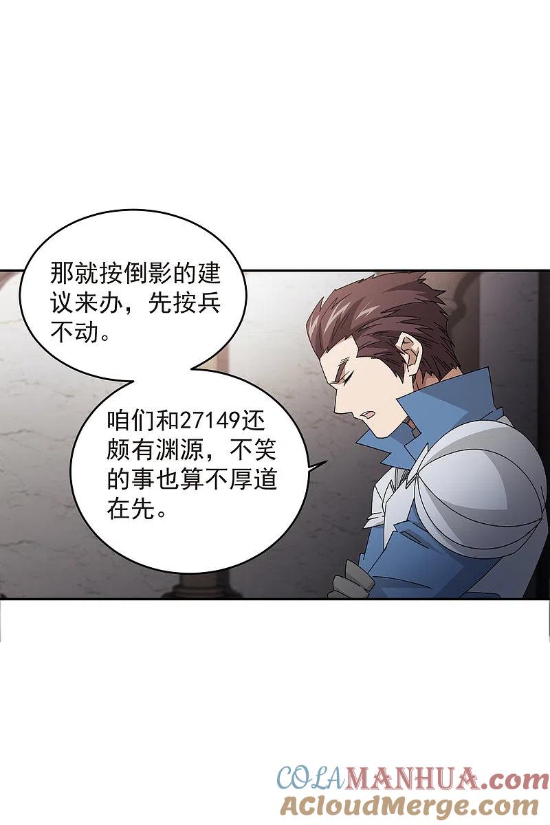 网游之近战法师 第427话 背叛 第29页