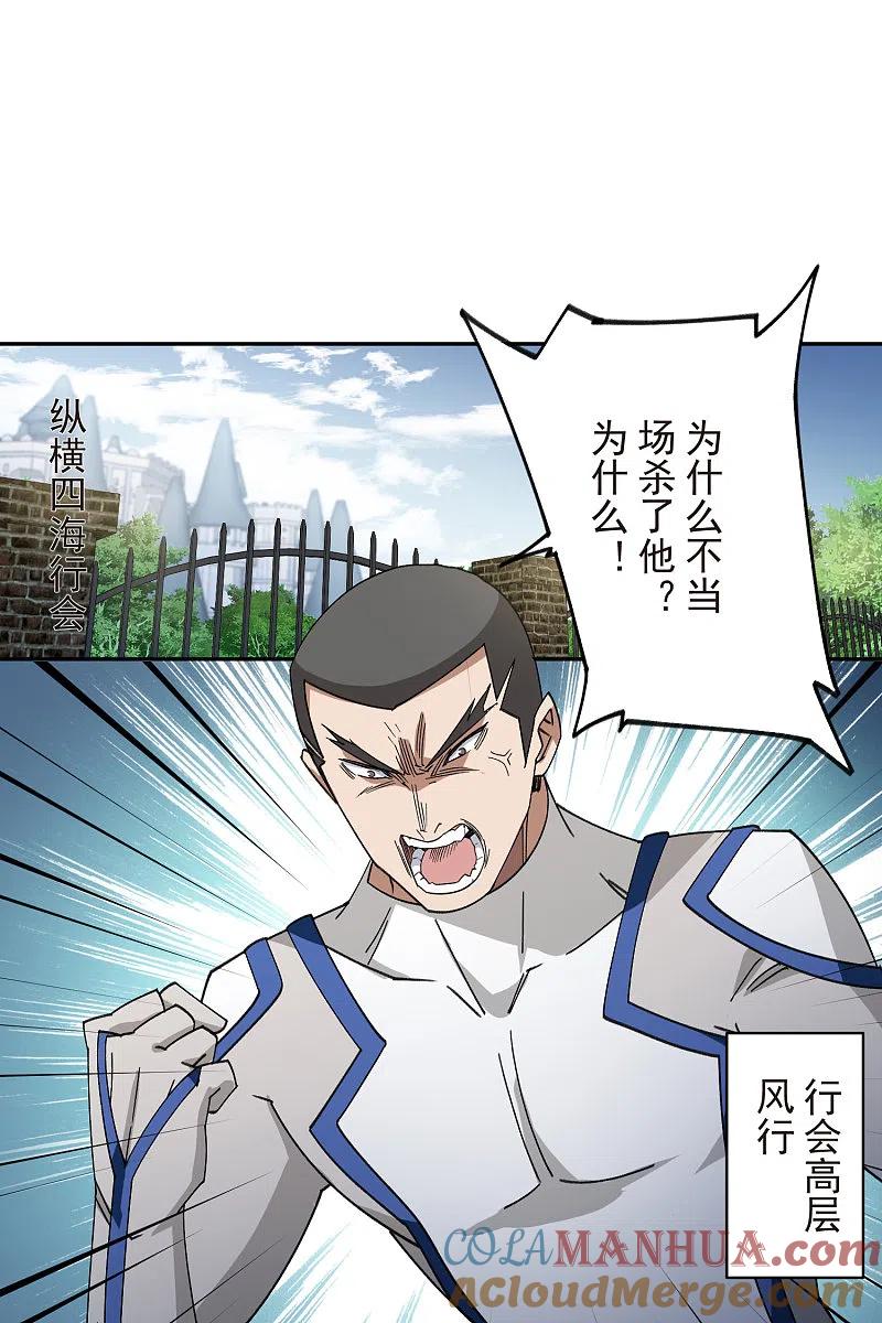 网游之近战法师 第427话 背叛 第23页