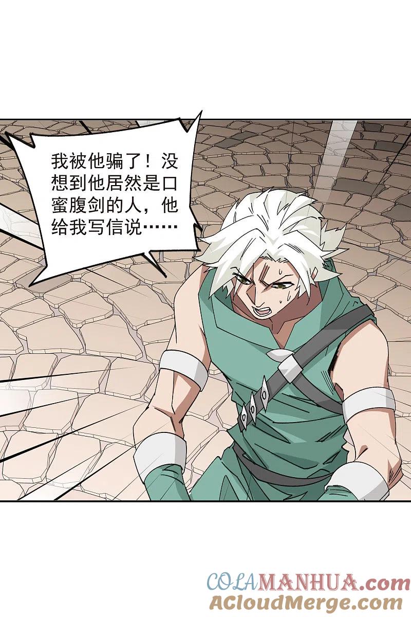 网游之近战法师 第427话 背叛 第13页