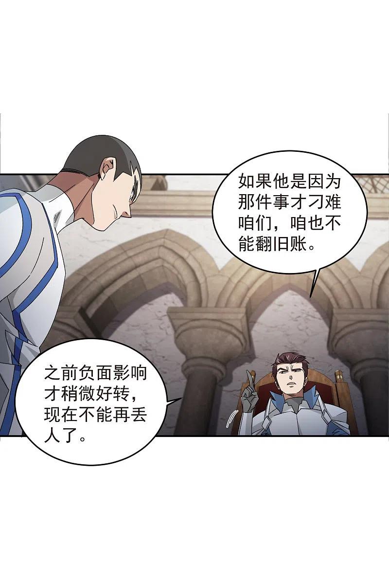 网游之近战法师 第427话 背叛 第30页