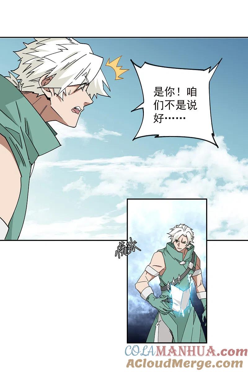 网游之近战法师 第427话 背叛 第7页