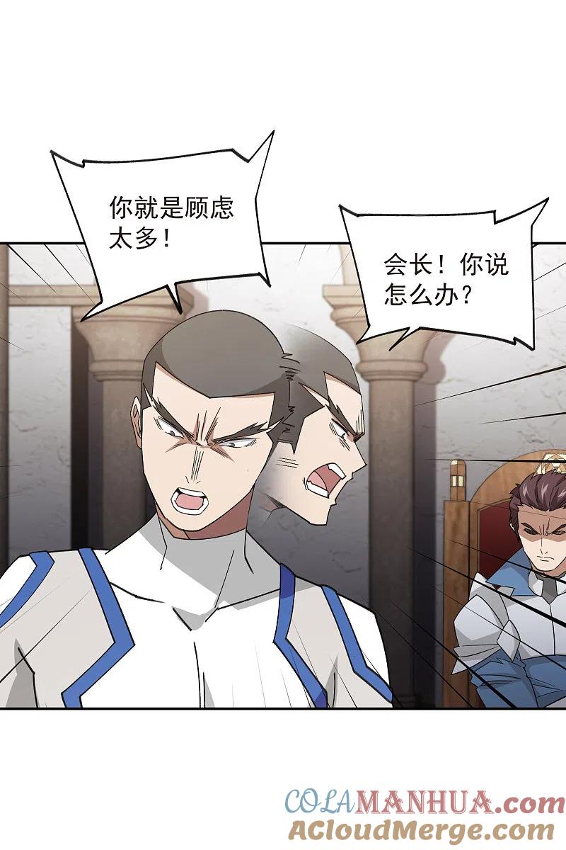 网游之近战法师 第427话 背叛 第25页