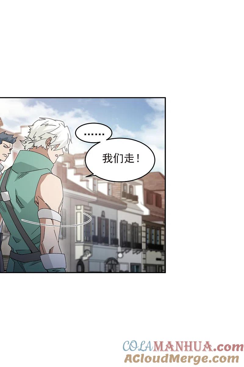 网游之近战法师 第427话 背叛 第21页