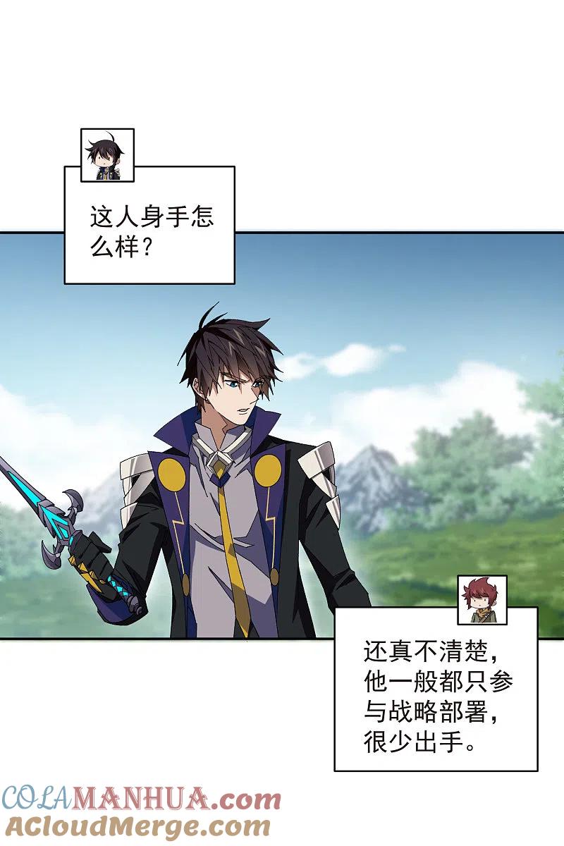 网游之近战法师 第427话 背叛 第5页