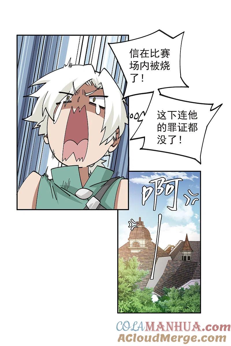 网游之近战法师 第427话 背叛 第15页