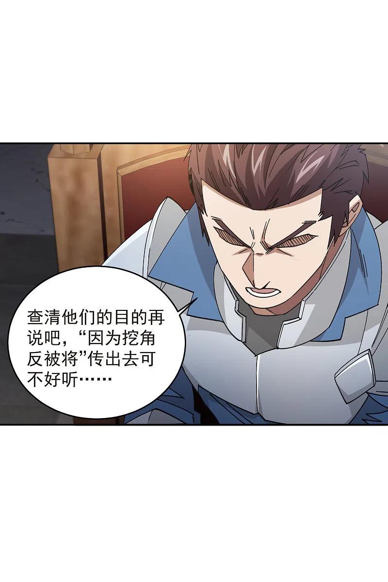 网游之近战法师 第427话 背叛 第32页