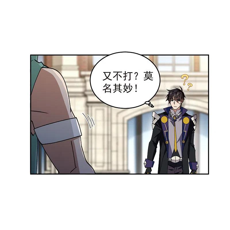 网游之近战法师 第427话 背叛 第22页
