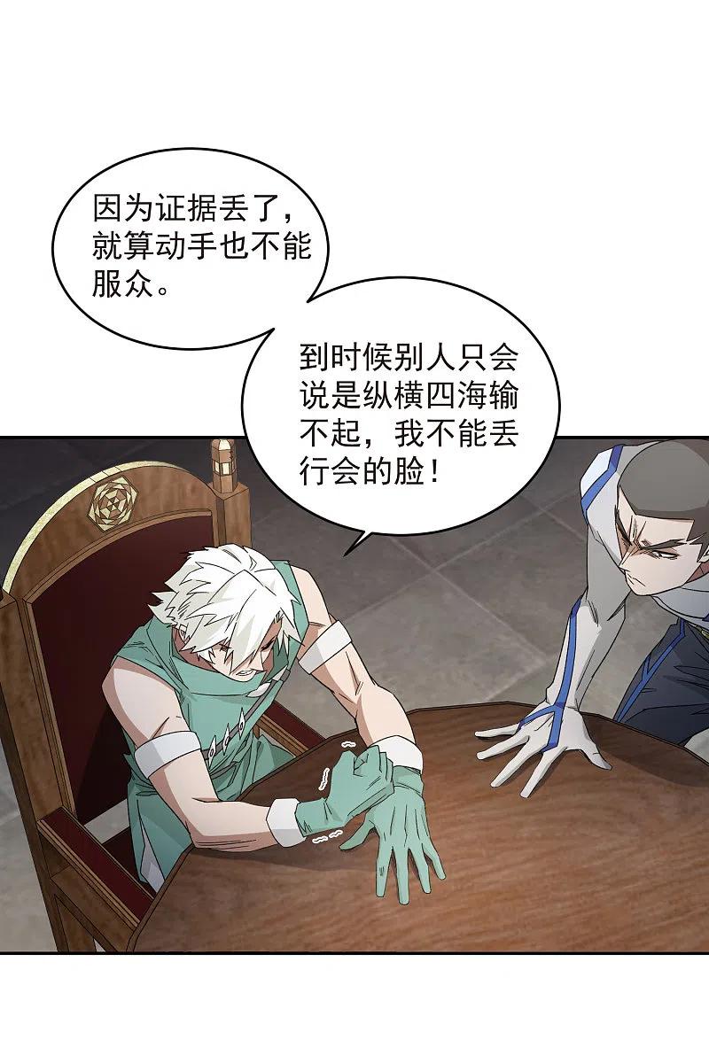 网游之近战法师 第427话 背叛 第24页