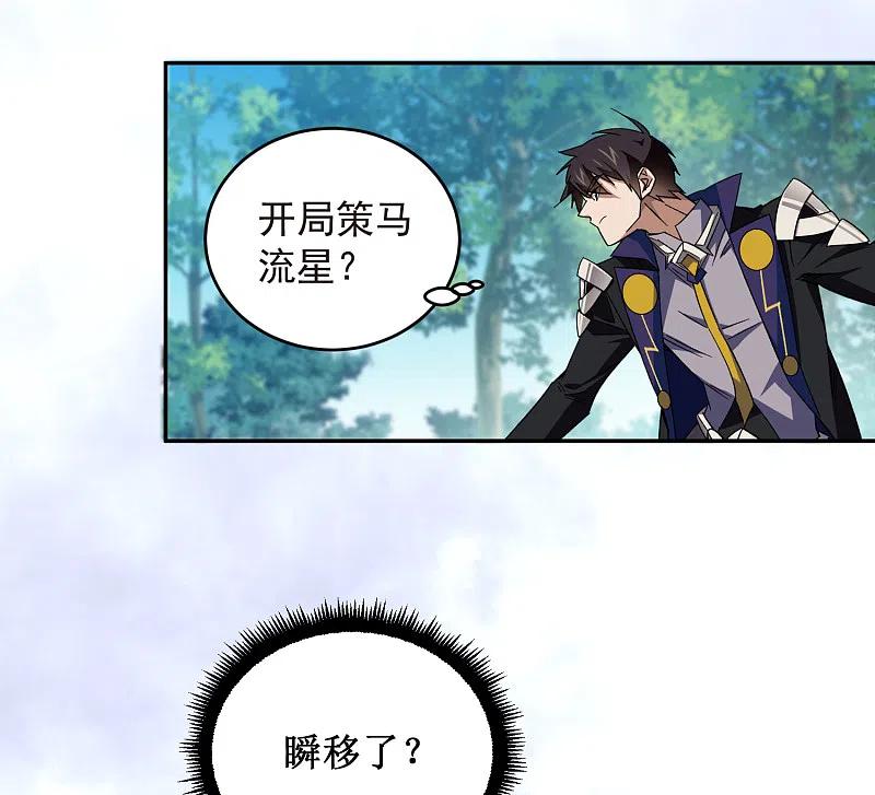 网游之近战法师 第428话 拳师挑战 第24页