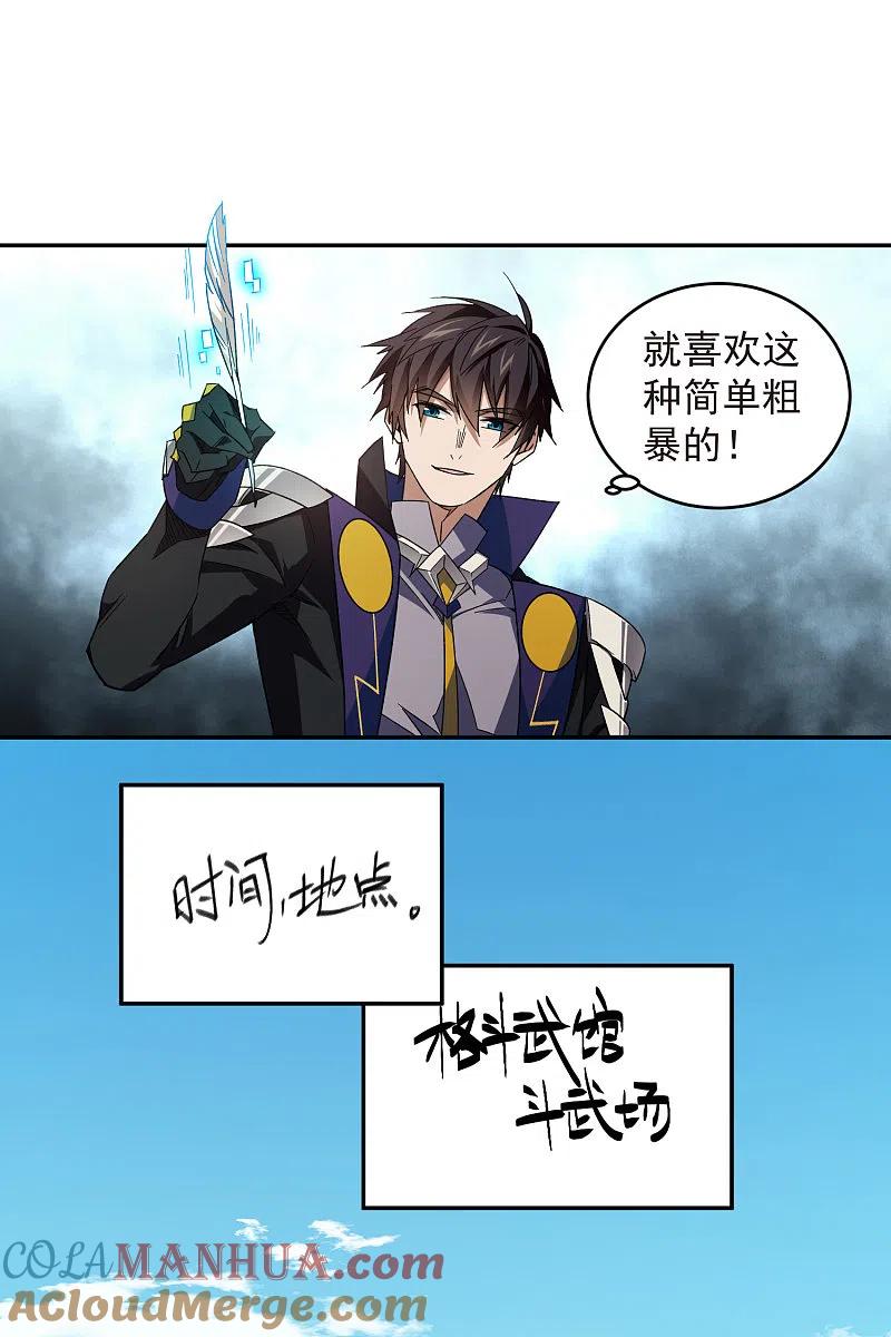 网游之近战法师 第428话 拳师挑战 第5页