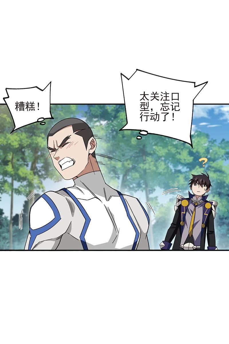 网游之近战法师 第428话 拳师挑战 第20页