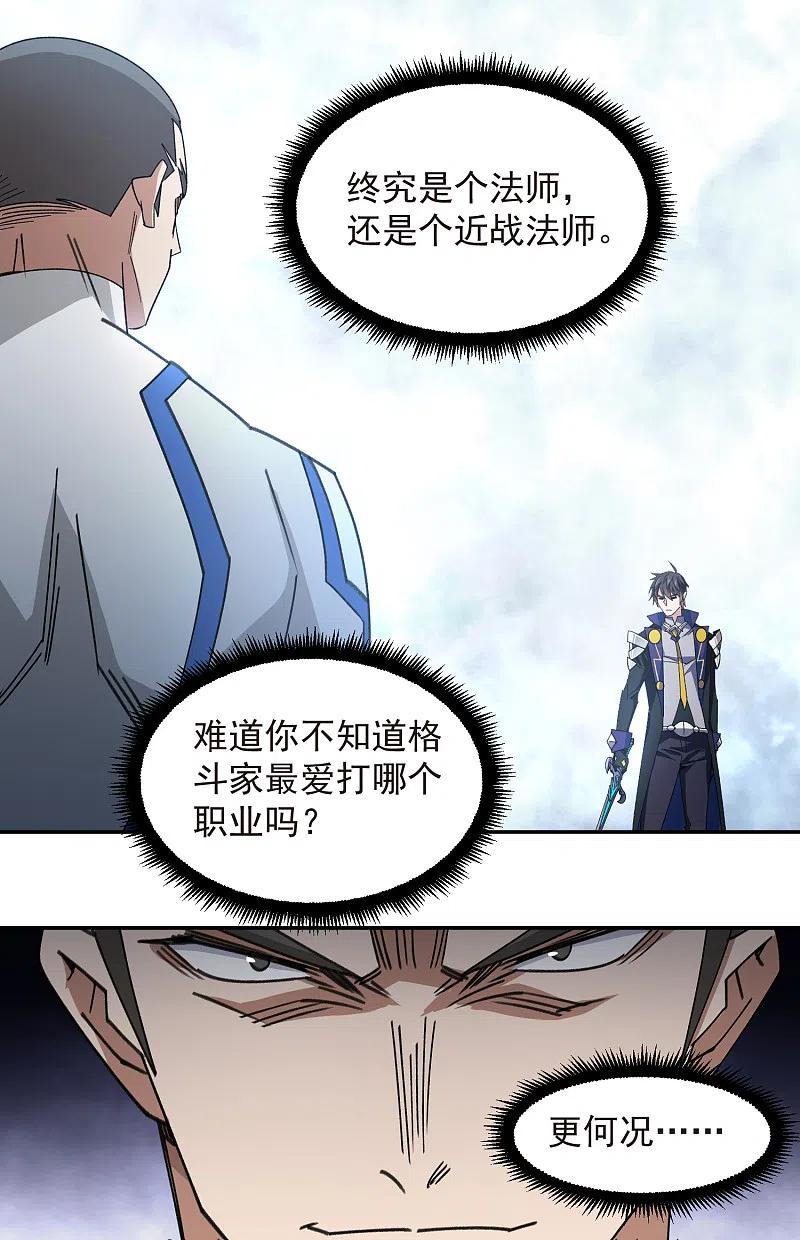 网游之近战法师 第428话 拳师挑战 第12页