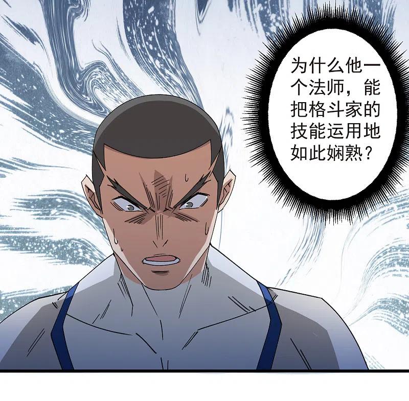 网游之近战法师 第429话 真正的功夫高手 第32页