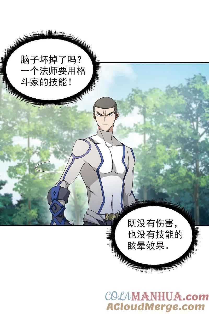 网游之近战法师 第429话 真正的功夫高手 第3页
