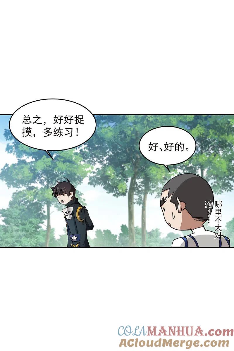 网游之近战法师 第429话 真正的功夫高手 第37页