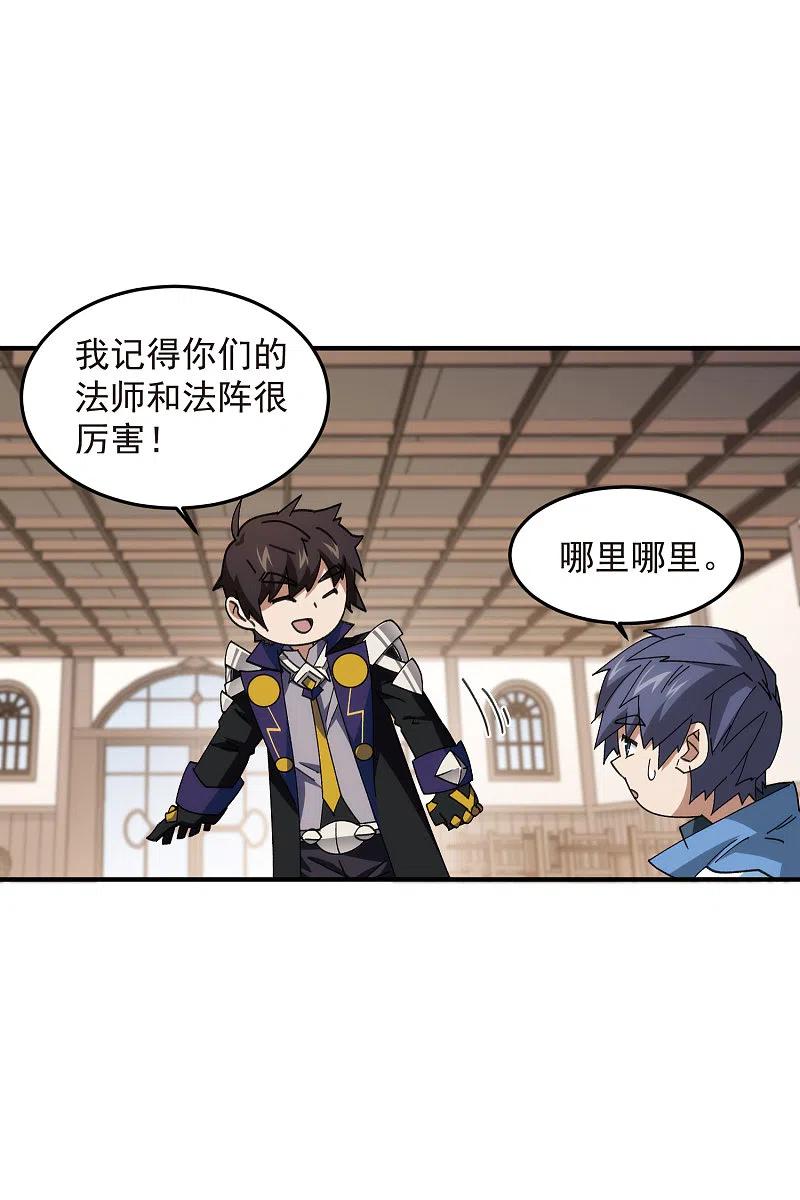 网游之近战法师 第430话 公子的心思你别猜 第12页