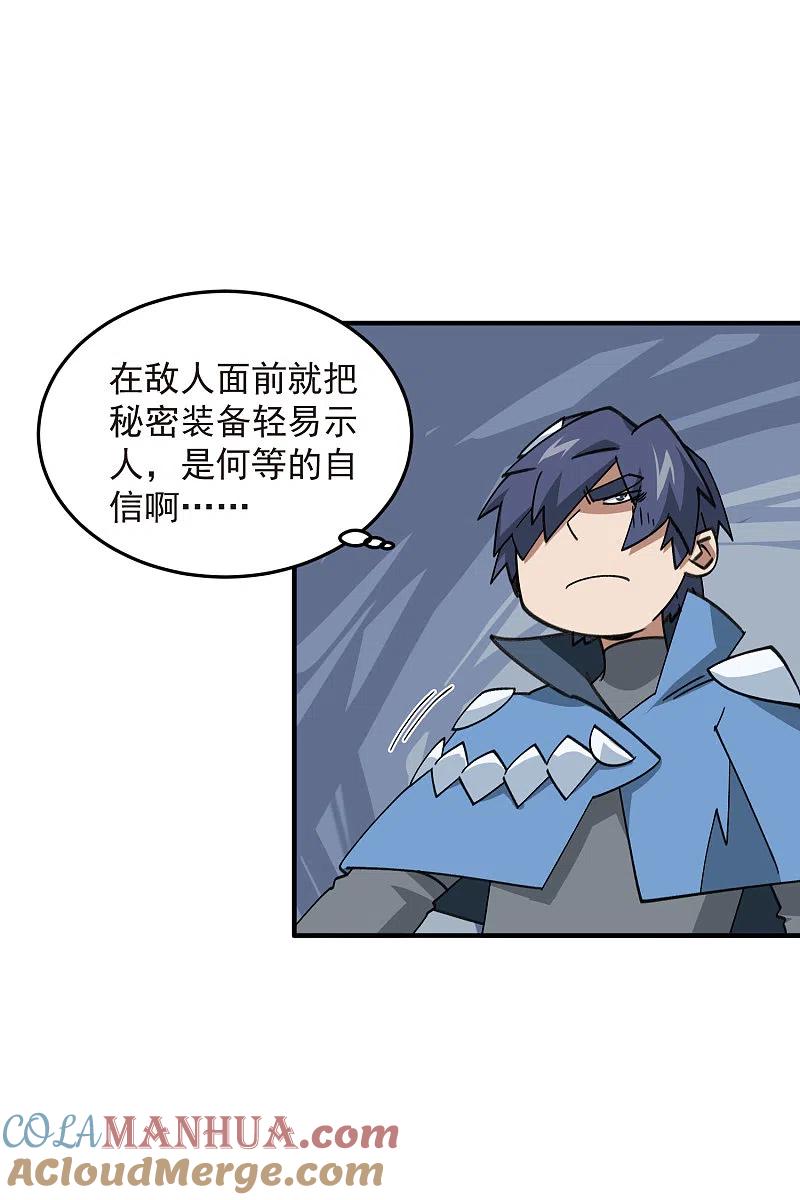 网游之近战法师 第430话 公子的心思你别猜 第21页
