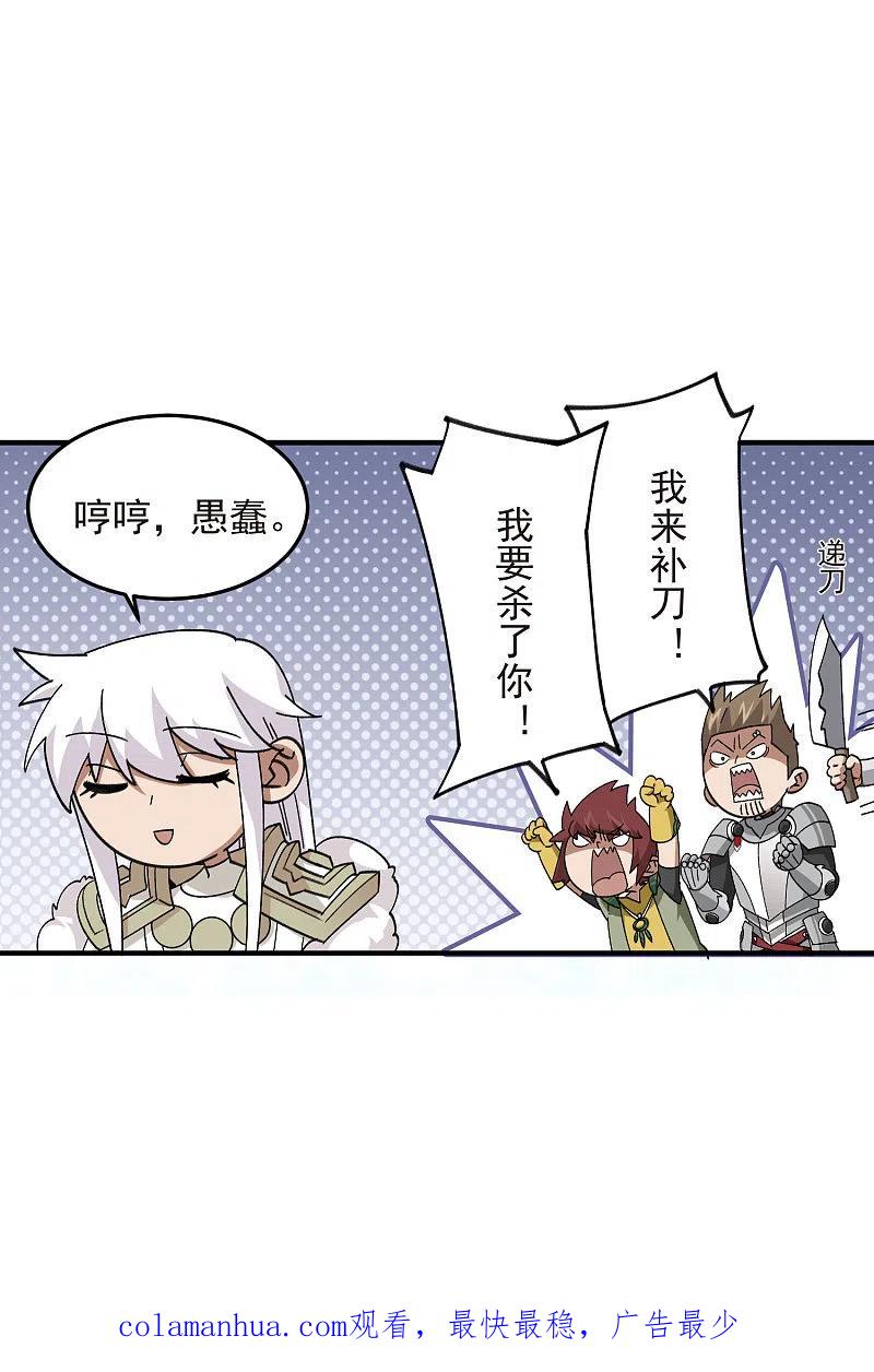 网游之近战法师 第430话 公子的心思你别猜 第34页