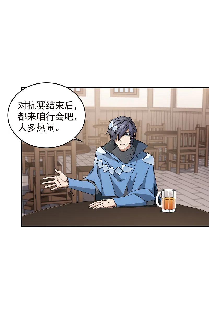 网游之近战法师 第430话 公子的心思你别猜 第6页
