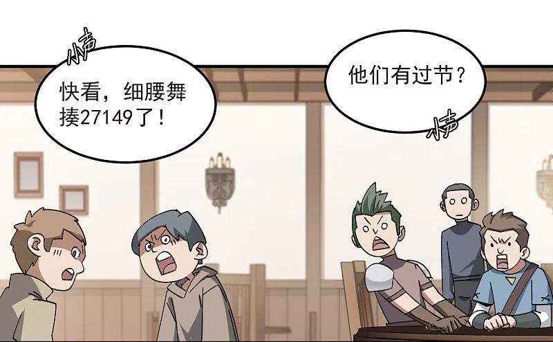 网游之近战法师 第430话 公子的心思你别猜 第16页