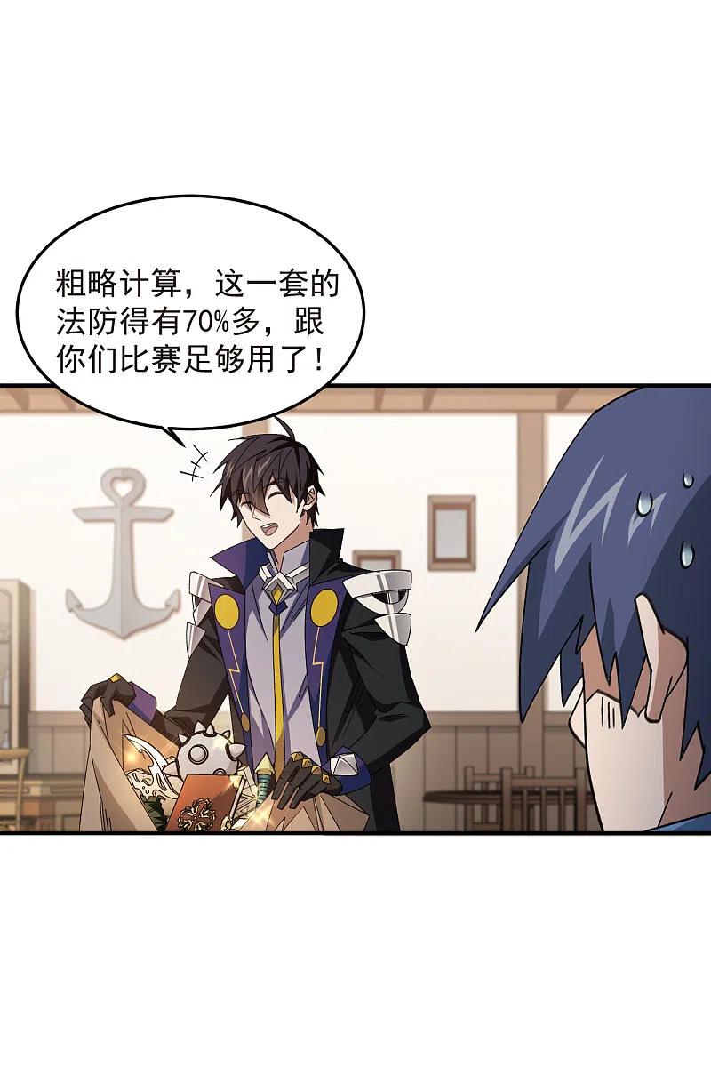 网游之近战法师 第430话 公子的心思你别猜 第20页