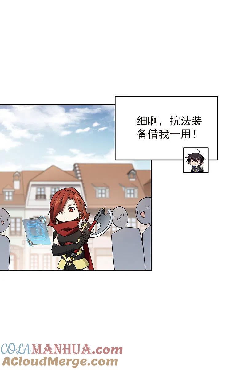 网游之近战法师 第430话 公子的心思你别猜 第13页