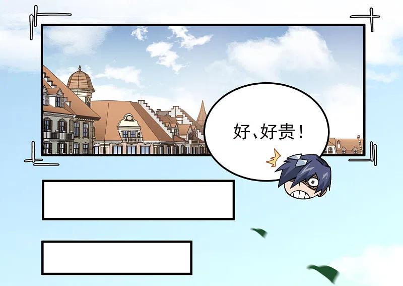 网游之近战法师 第430话 公子的心思你别猜 第26页