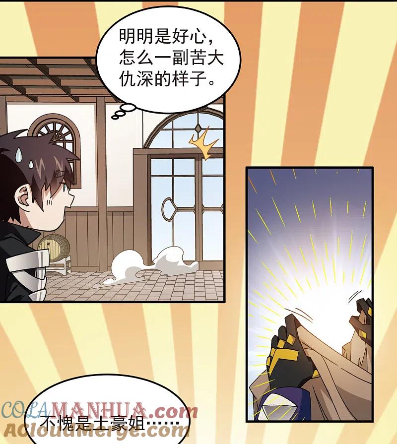 网游之近战法师 第430话 公子的心思你别猜 第17页