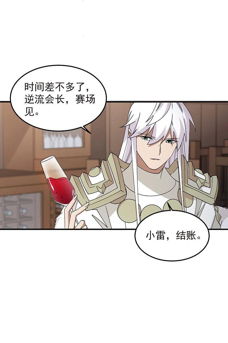 网游之近战法师 第430话 公子的心思你别猜 第22页