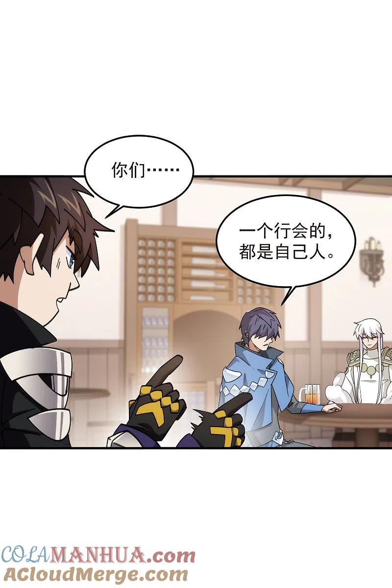 网游之近战法师 第430话 公子的心思你别猜 第11页