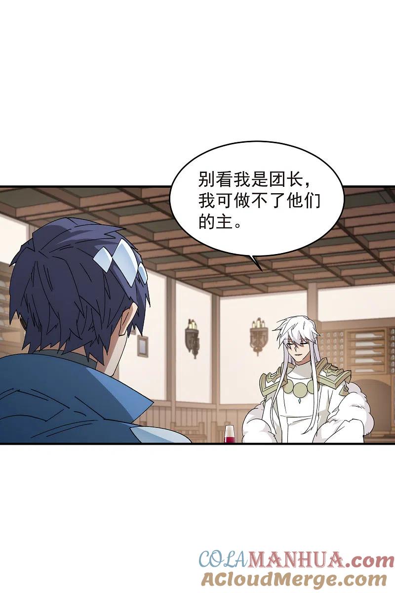 网游之近战法师 第430话 公子的心思你别猜 第7页