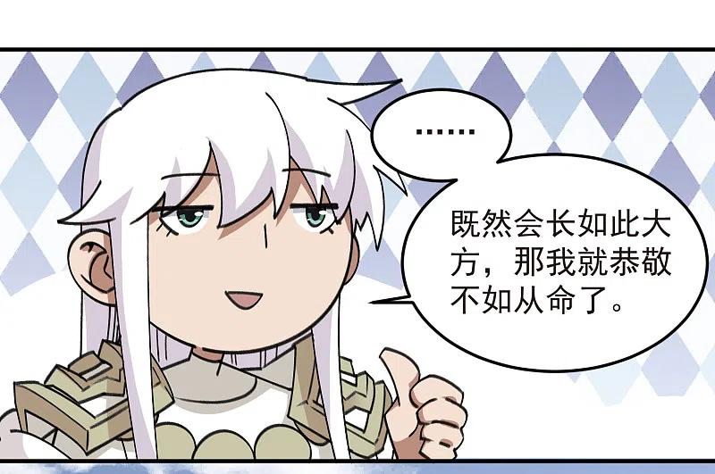 网游之近战法师 第430话 公子的心思你别猜 第24页
