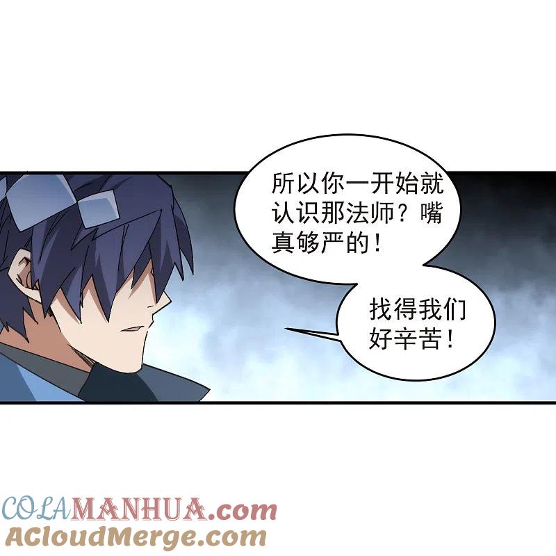 网游之近战法师 第430话 公子的心思你别猜 第5页