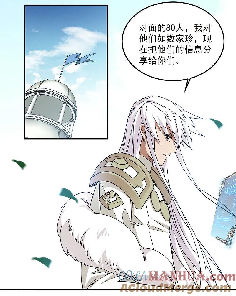 网游之近战法师 第430话 公子的心思你别猜 第27页