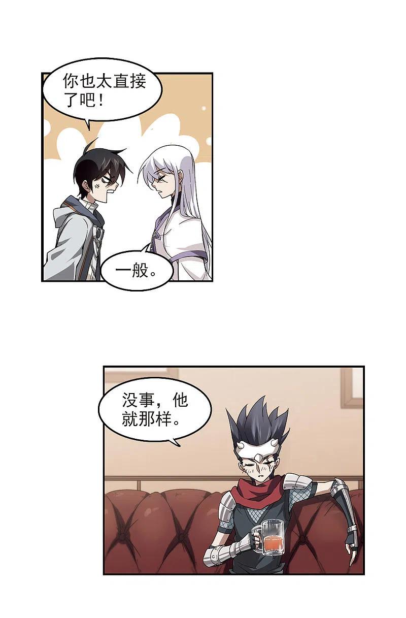 网游之近战法师 第43话 队友还是对手3 第4页