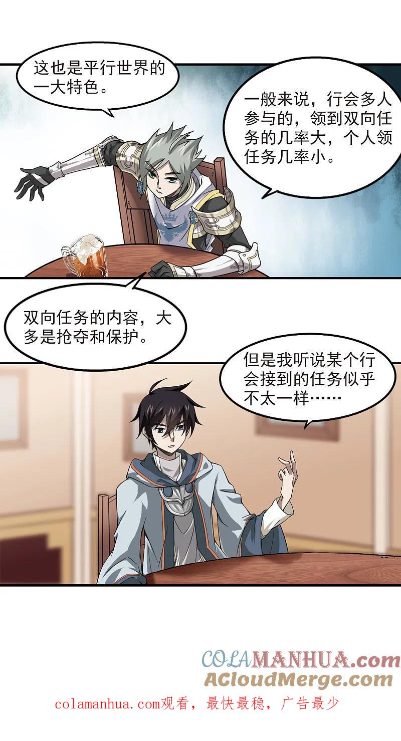 网游之近战法师 第43话 队友还是对手3 第19页